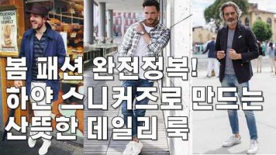 봄 패션 스타일, 쿠안쿠 중년 남자 패션 코디 추천, 봄 스타일 추천, 옷 잘입는 중년 남자 코디 방법