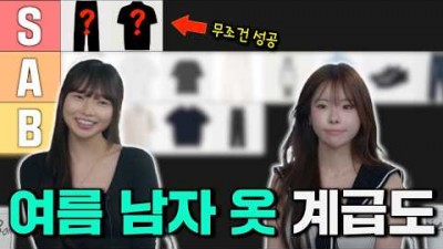 남자 여름 옷 잘 입는 방법, 여자들이 좋아 하는 남자 여름 패션 코디 정보, 남자 여름 코디 패션 스타일 정보