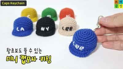 코바늘 잘 뜨는 방법, 코바늘 연습 방법