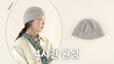 대란난 예쁜 홈스펀 모헤어숏비니 모헤어 두겹잡고 뜨는 방법 정보[바늘이야기 김대리]