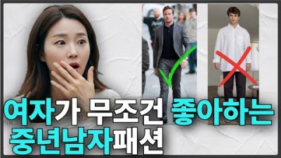 중년 남자 패션 코디 방법, 여성이 좋아 하는 남자 중년 패션 스타일 정보, 신뢰감을 주는 남자 패션 코디 스타일 방법 정보
