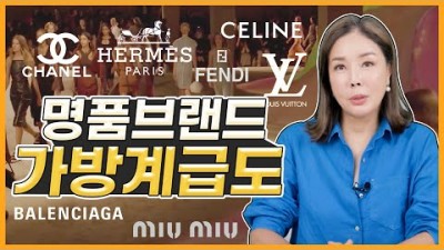 명품가방 명품백 계급도 정보, 명품가방 선호도 및 가격 정보[다이아언니]