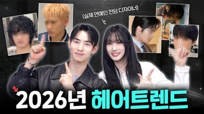 남자 헤어 스타일 추천 정보, 26년 남자 유행 헤어 트렌드 스타일 정보