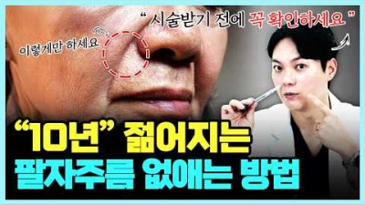 팔자주름 없애는 방법, 팔자주름 원인 및 종류, 팔자 주름 개선 하는 방법, 팔자주름 필러 시술 과정 정보