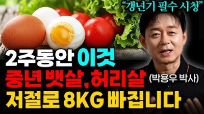 중년 뱃살 빼는 법, 갱년기 중년 뱃살 복부 지방 빼는 방법, 중년 뱃살 빠지는 식단 정보